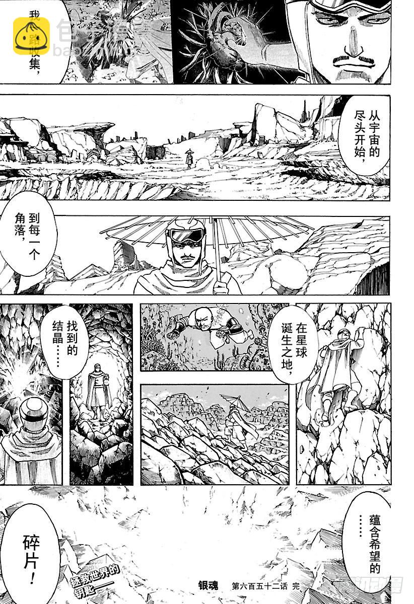 銀魂 - 第652話 世界的終結與家庭誕生 - 3