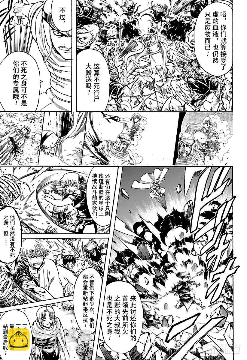 銀魂 - 第652話 世界的終結與家庭誕生 - 1