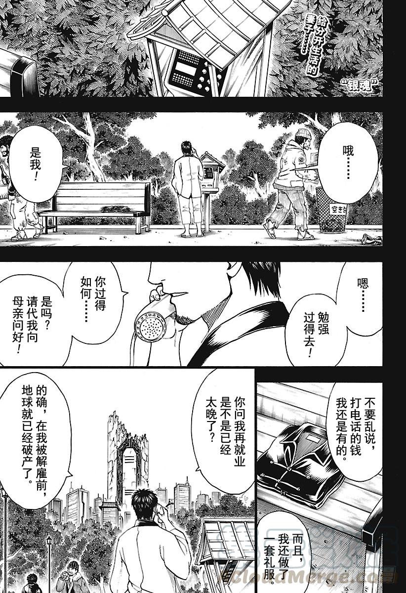 銀魂 - 第656話 無業讓你可以不受任何 - 1