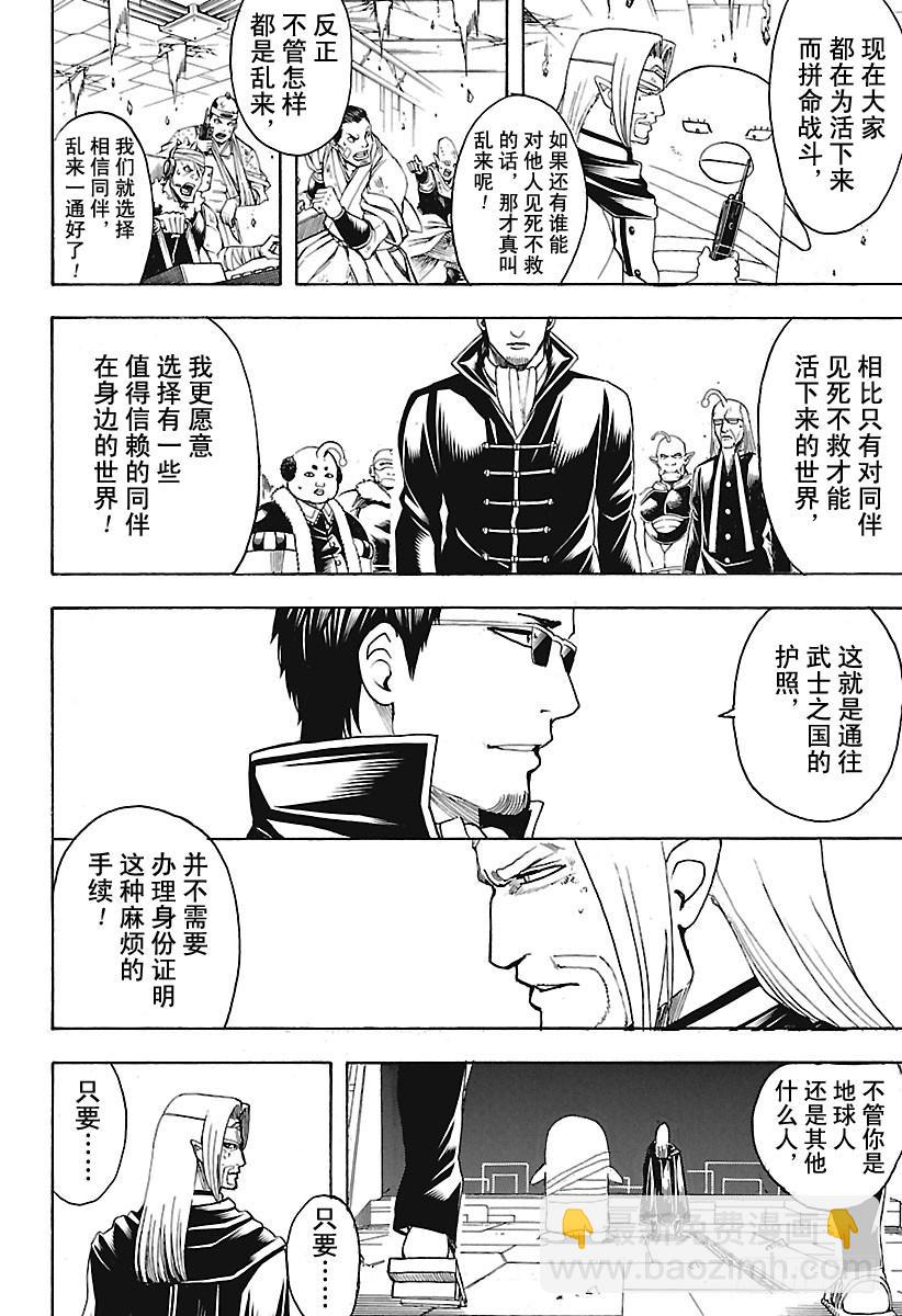 銀魂 - 第656話 無業讓你可以不受任何 - 2