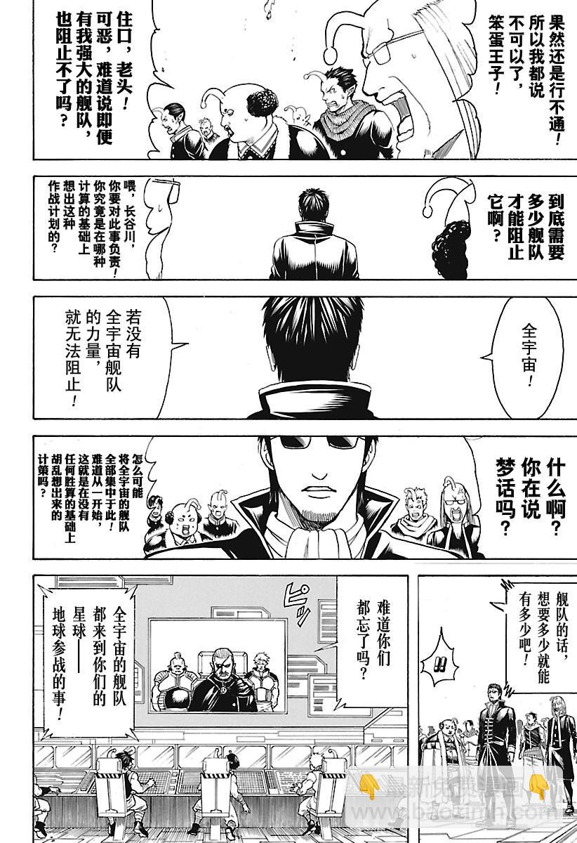 銀魂 - 第656話 無業讓你可以不受任何 - 4