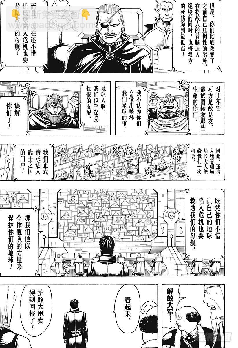 銀魂 - 第656話 無業讓你可以不受任何 - 1