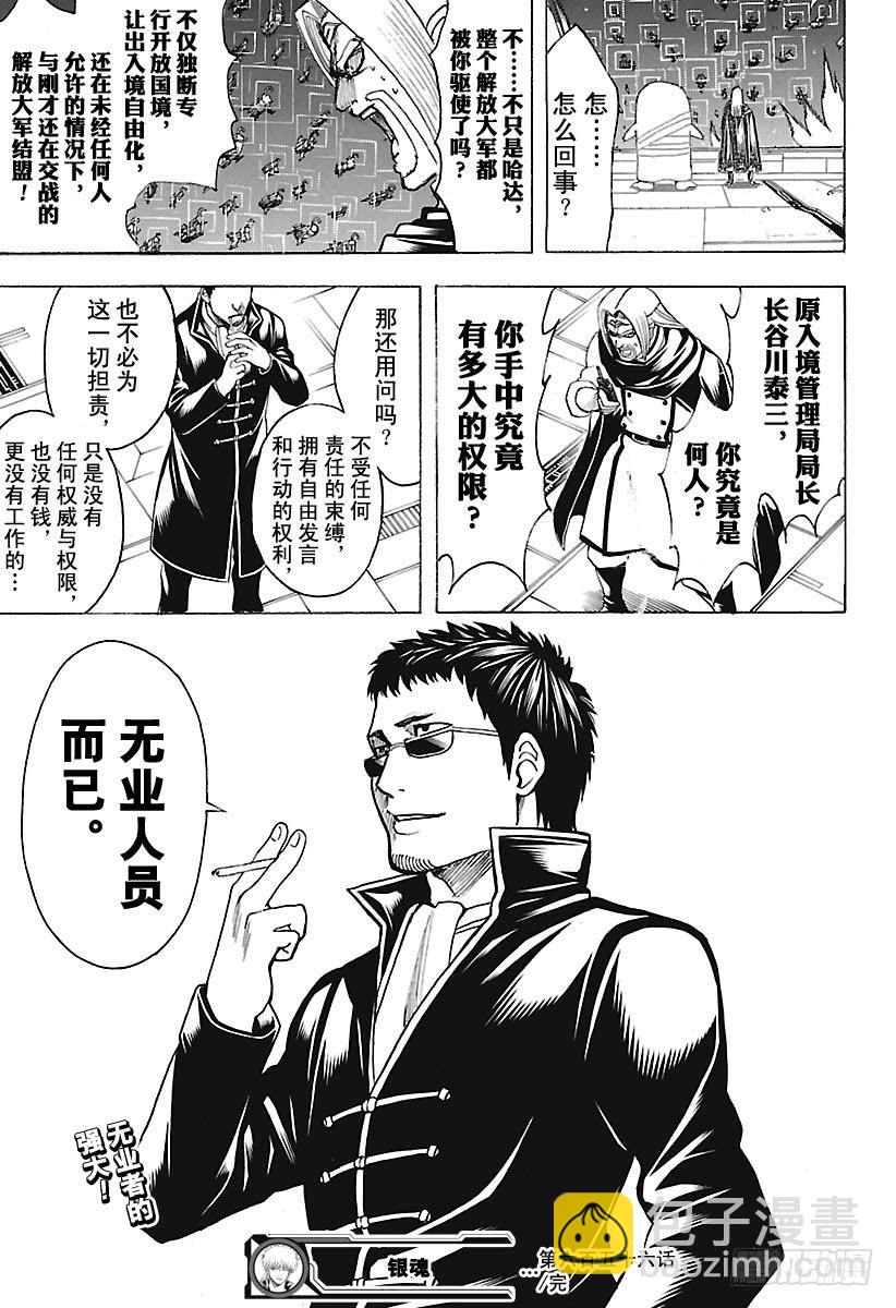 銀魂 - 第656話 無業讓你可以不受任何 - 3