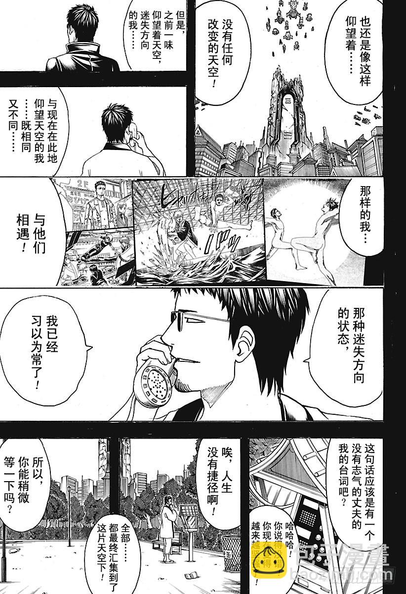 銀魂 - 第656話 無業讓你可以不受任何 - 3