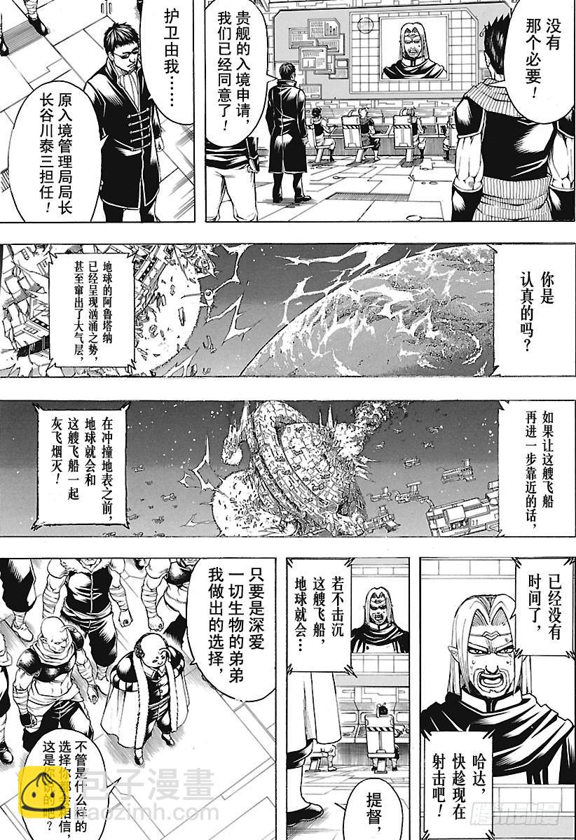 銀魂 - 第656話 無業讓你可以不受任何 - 2