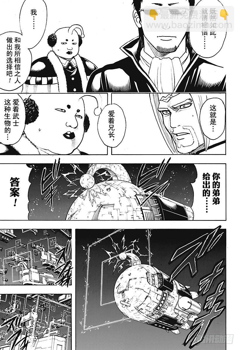 銀魂 - 第656話 無業讓你可以不受任何 - 3