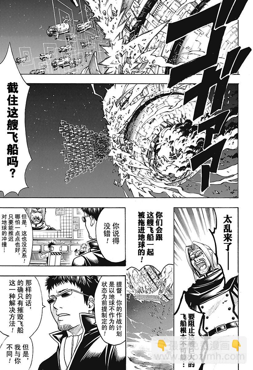 銀魂 - 第656話 無業讓你可以不受任何 - 1