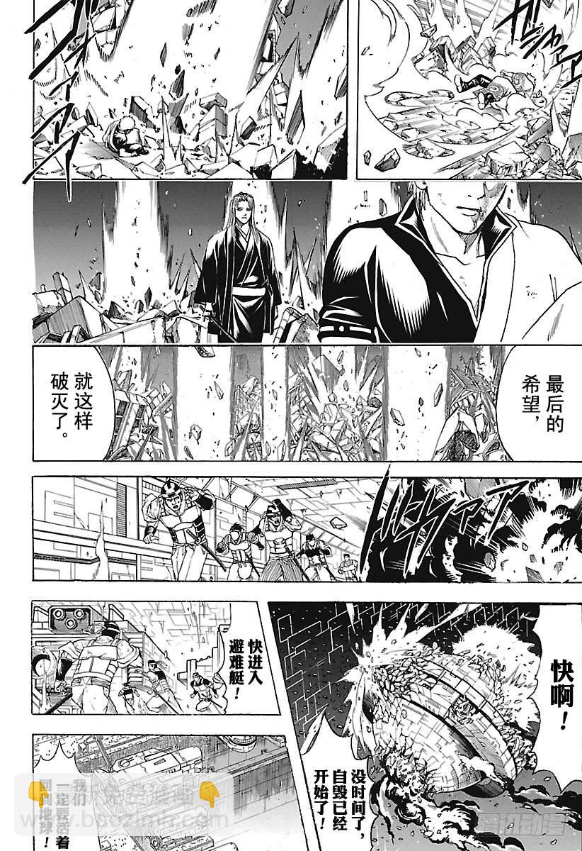 銀魂 - 第658話 一味狂吠的生物 - 2