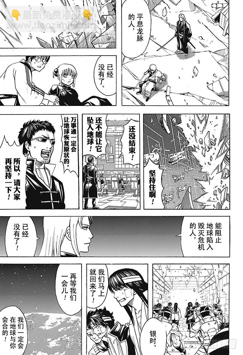 銀魂 - 第658話 一味狂吠的生物 - 3