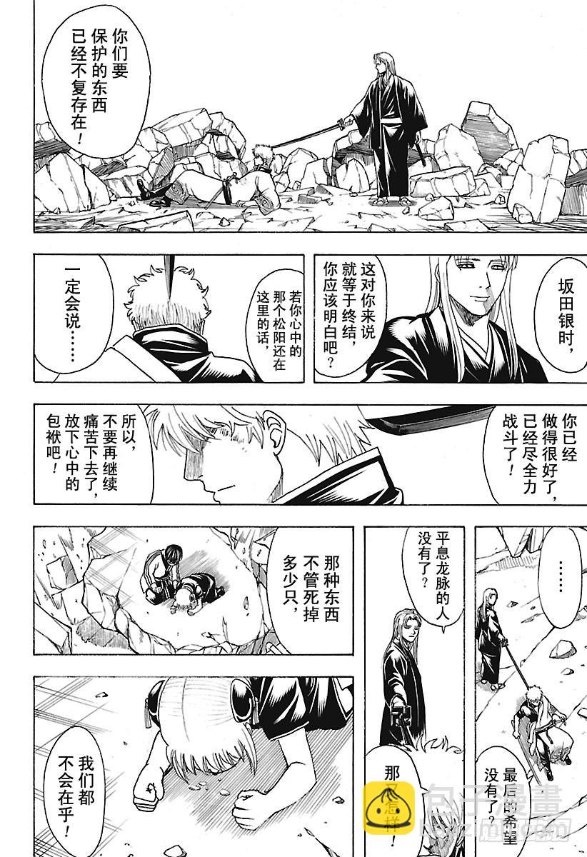 銀魂 - 第658話 一味狂吠的生物 - 4