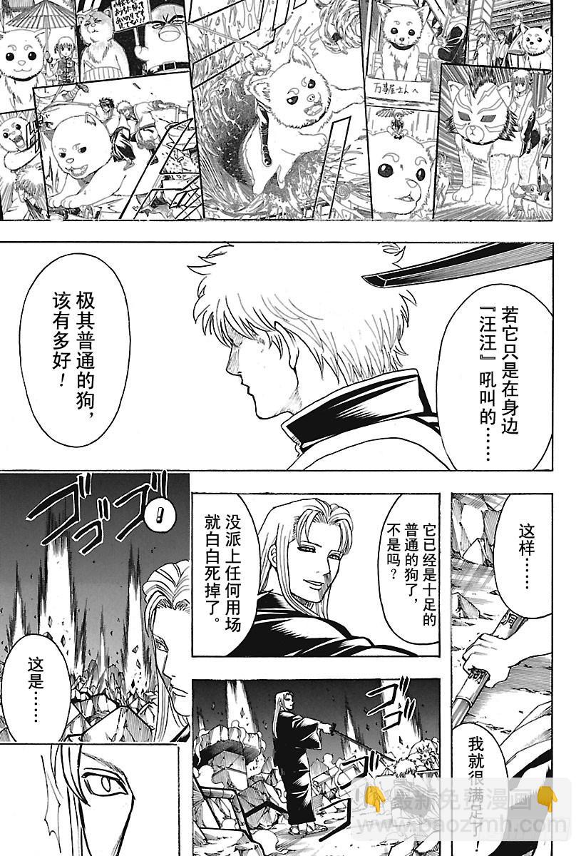 銀魂 - 第658話 一味狂吠的生物 - 1