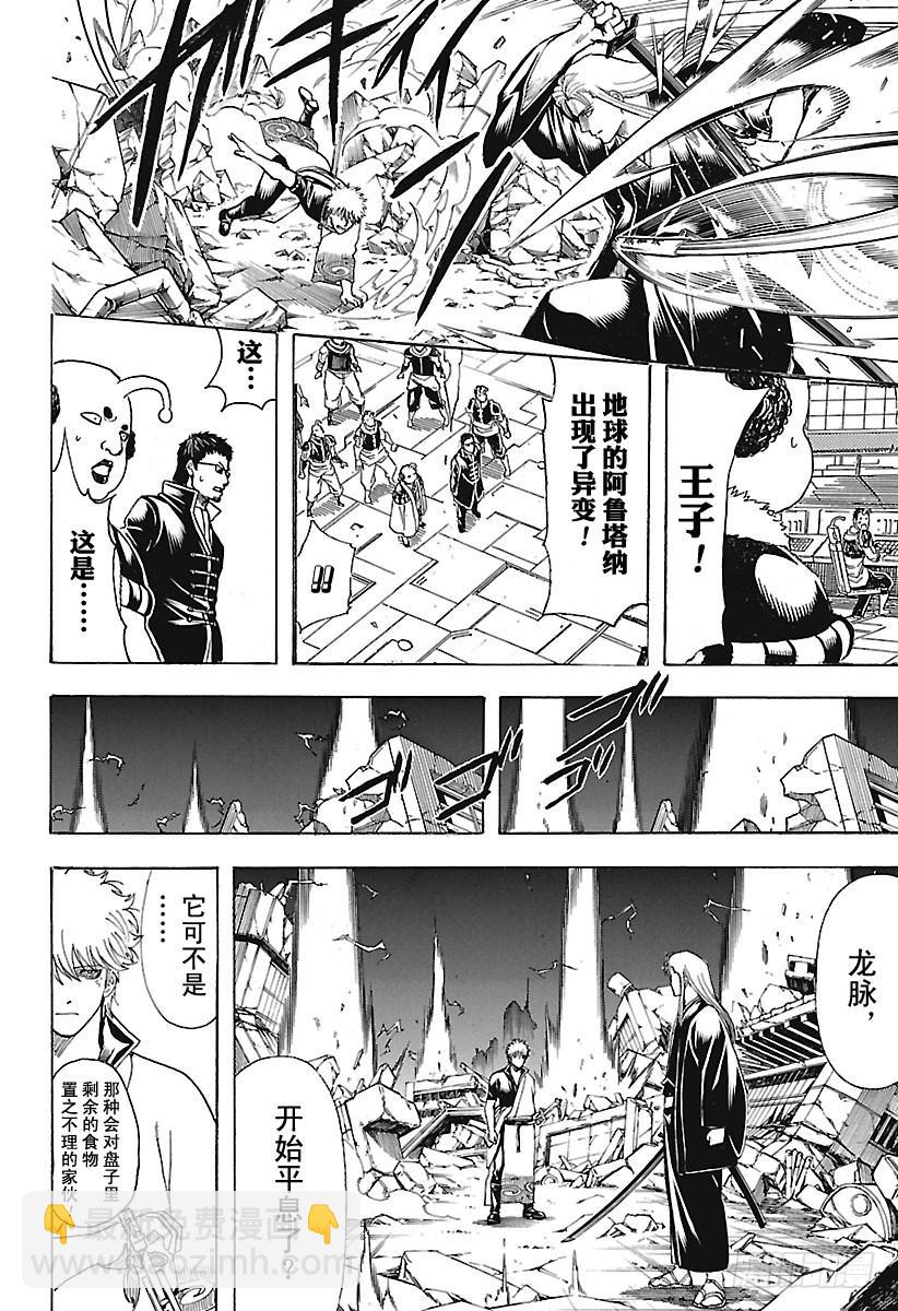 銀魂 - 第658話 一味狂吠的生物 - 2