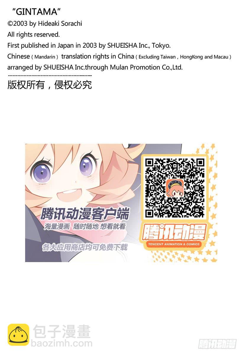 銀魂 - 第658話 一味狂吠的生物 - 4