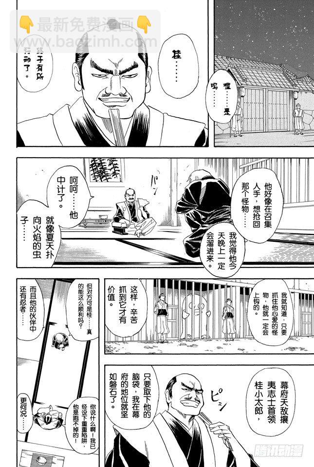 銀魂 - 第67話 M的意義是無敵 - 2