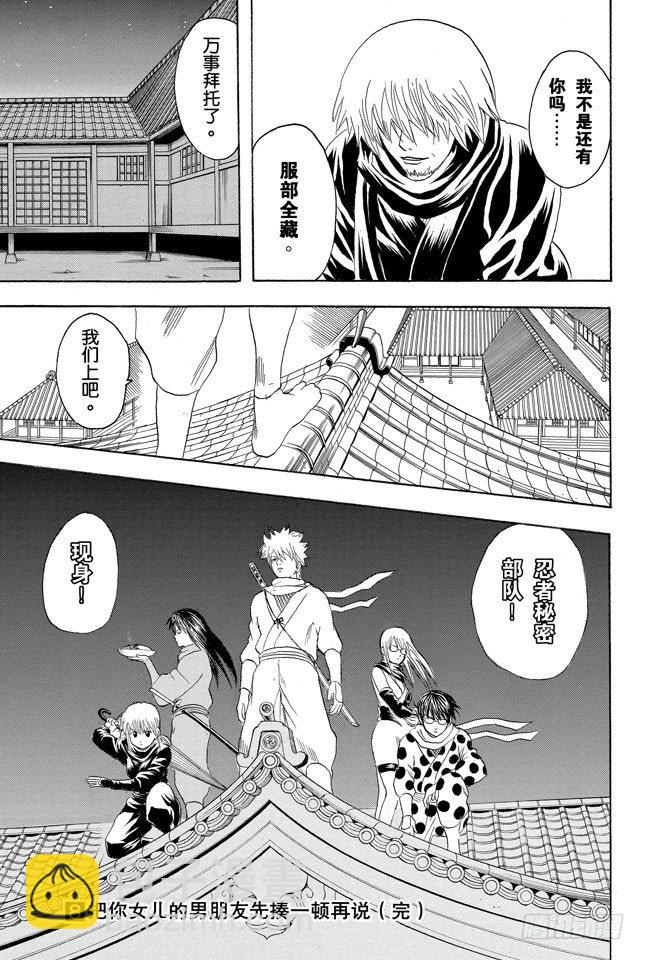 銀魂 - 第67話 M的意義是無敵 - 3