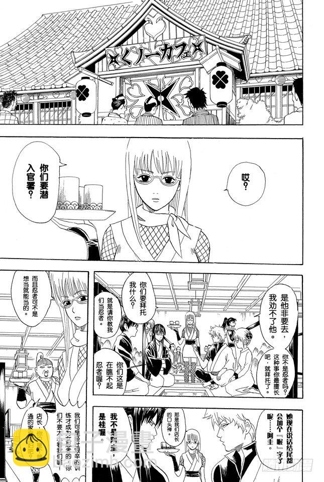 銀魂 - 第67話 M的意義是無敵 - 1