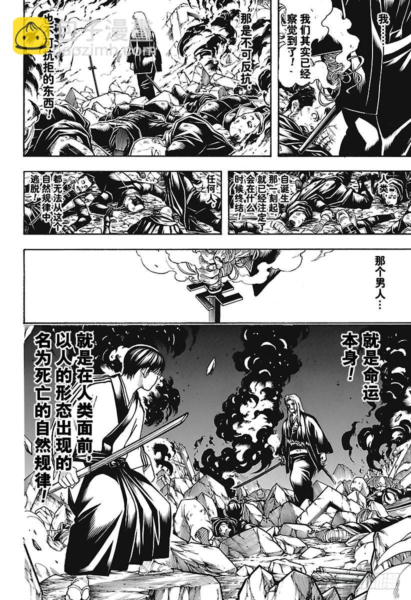 銀魂 - 第662話 沒有終結 - 2