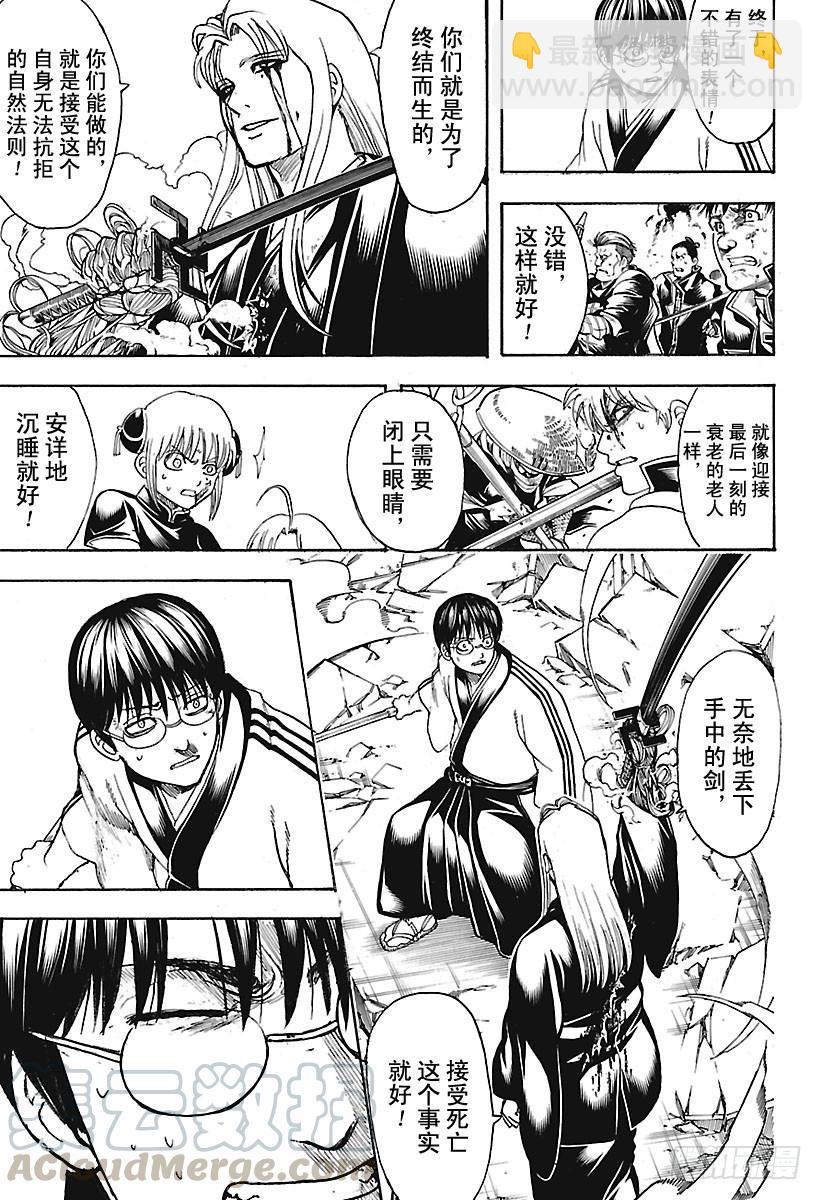 銀魂 - 第662話 沒有終結 - 3