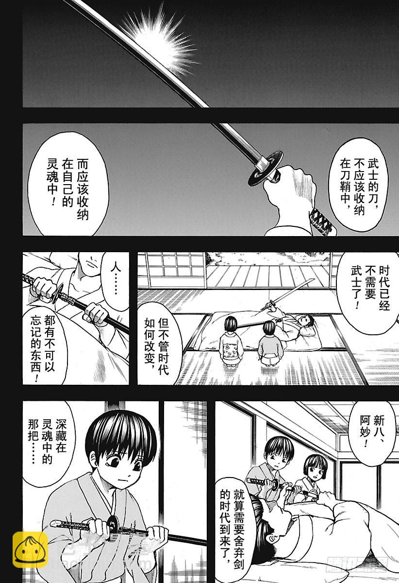 銀魂 - 第662話 沒有終結 - 4