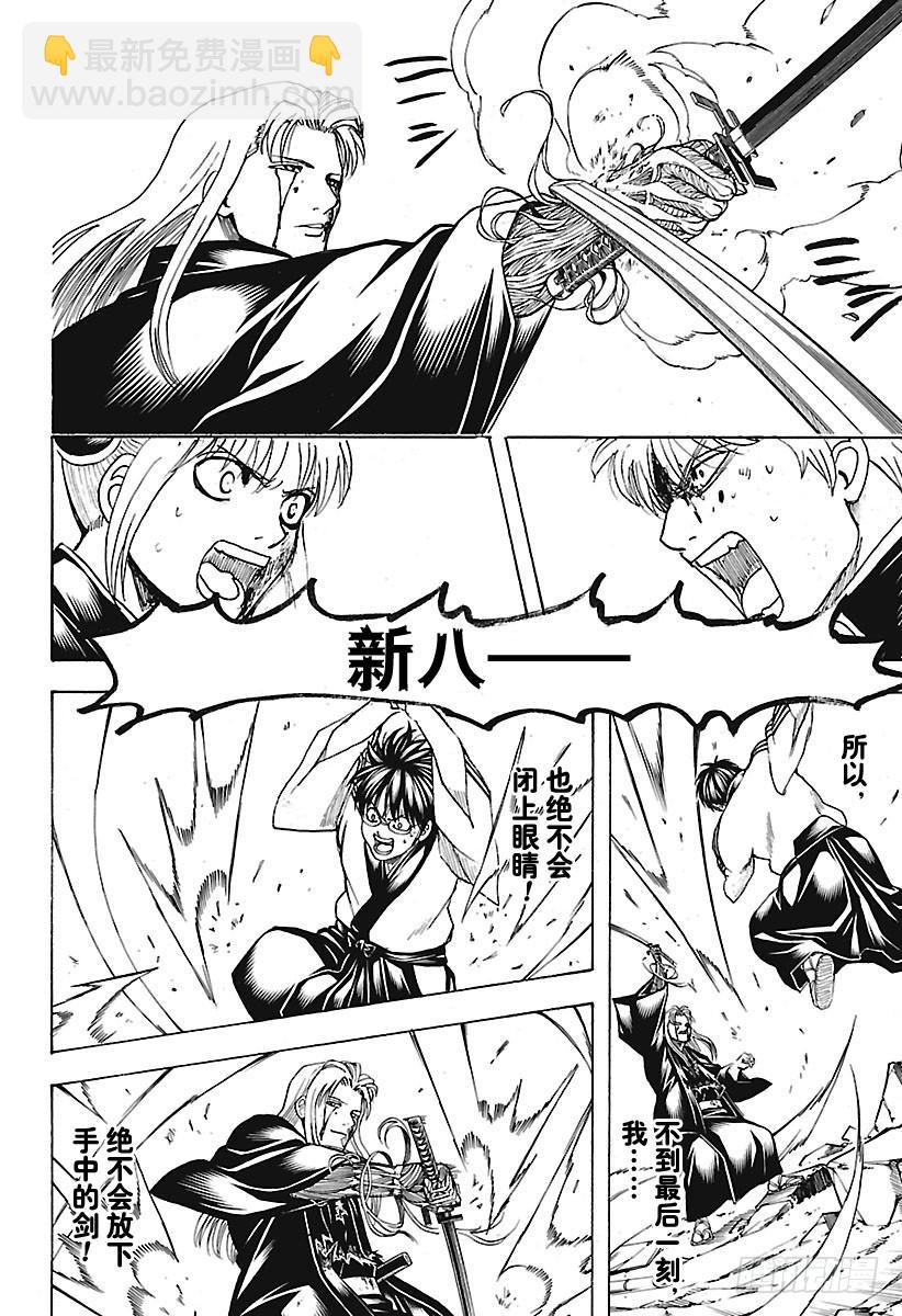 銀魂 - 第662話 沒有終結 - 4