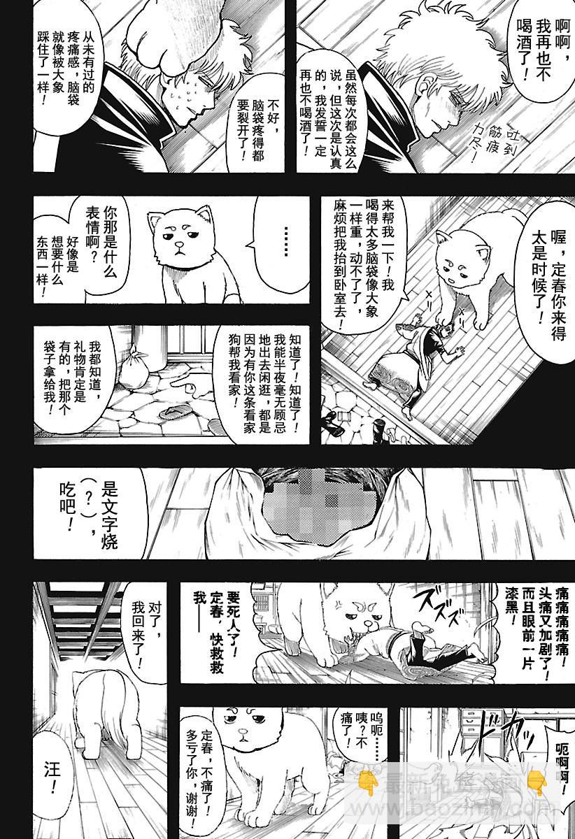 銀魂 - 第664話 看門狗 - 2