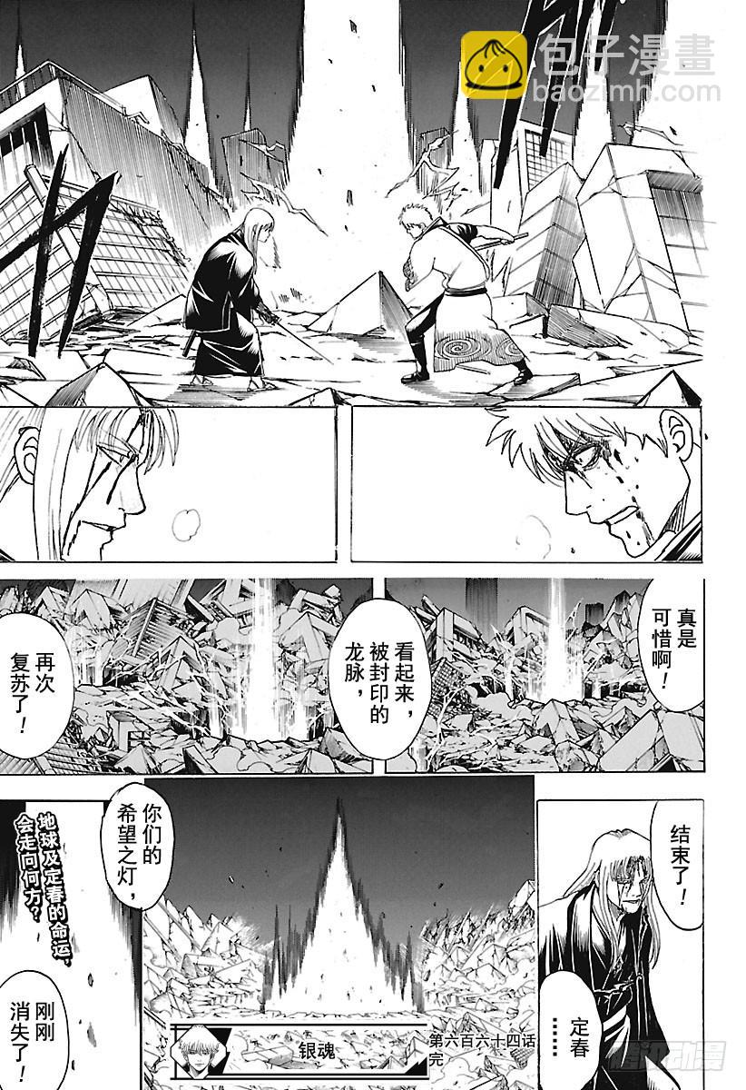 銀魂 - 第664話 看門狗 - 3