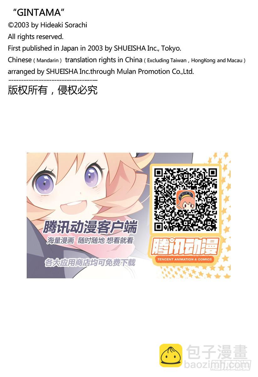 銀魂 - 第664話 看門狗 - 4