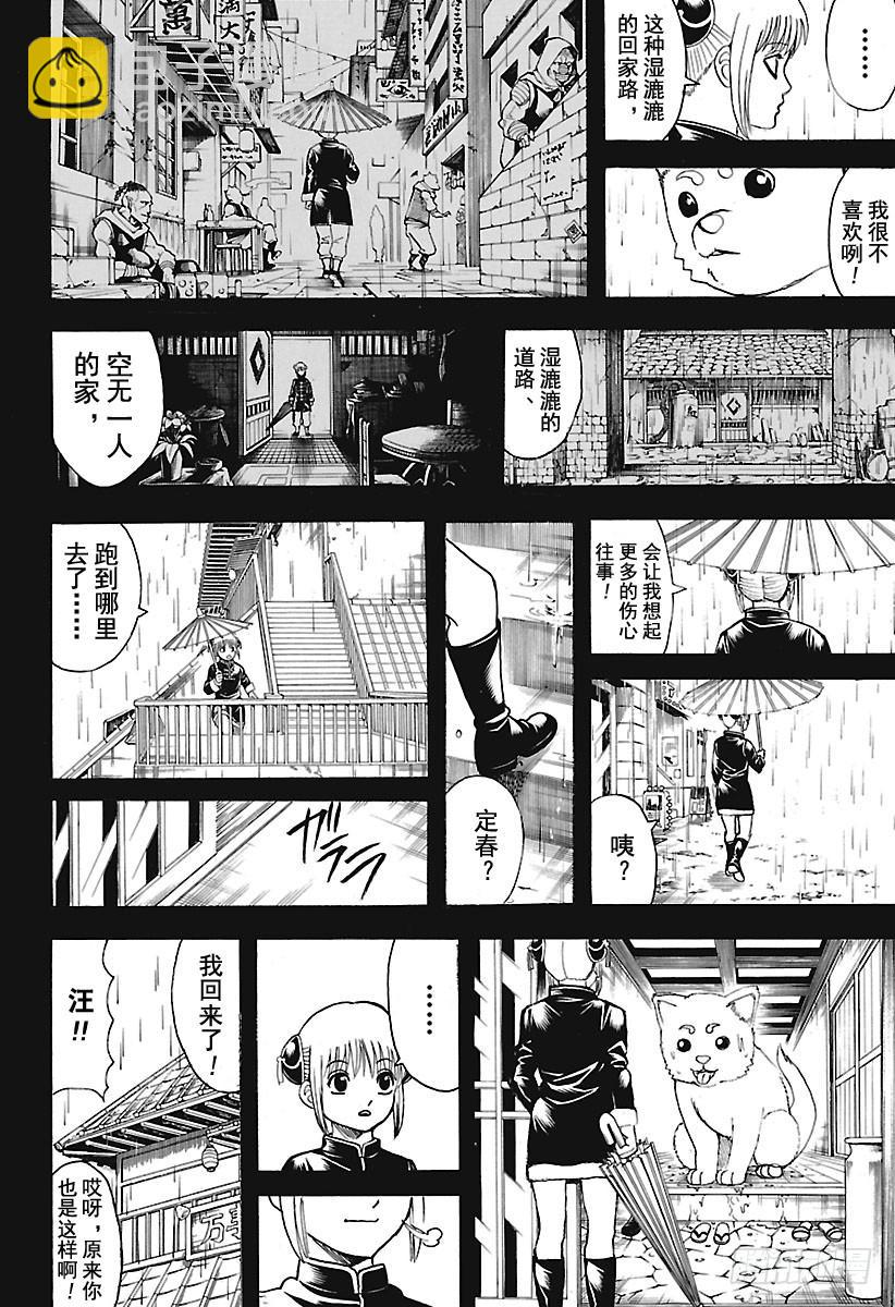 銀魂 - 第664話 看門狗 - 4