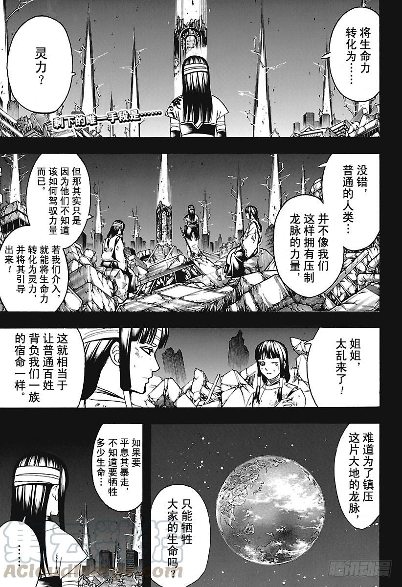 銀魂 - 第666話 人類這種生物 - 1