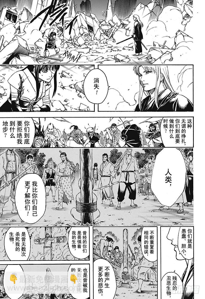 銀魂 - 第666話 人類這種生物 - 1