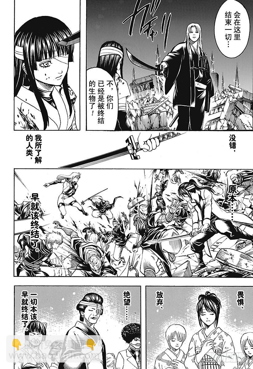 銀魂 - 第666話 人類這種生物 - 2