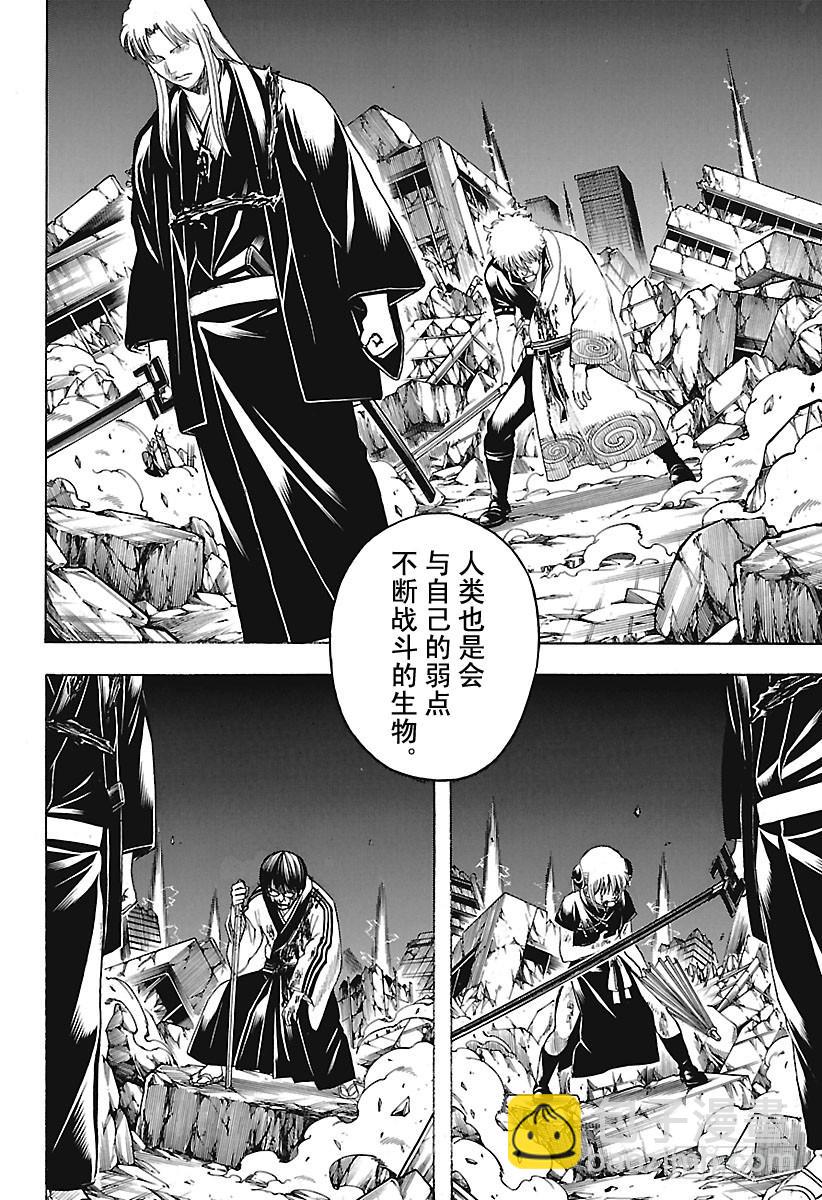 銀魂 - 第666話 人類這種生物 - 4