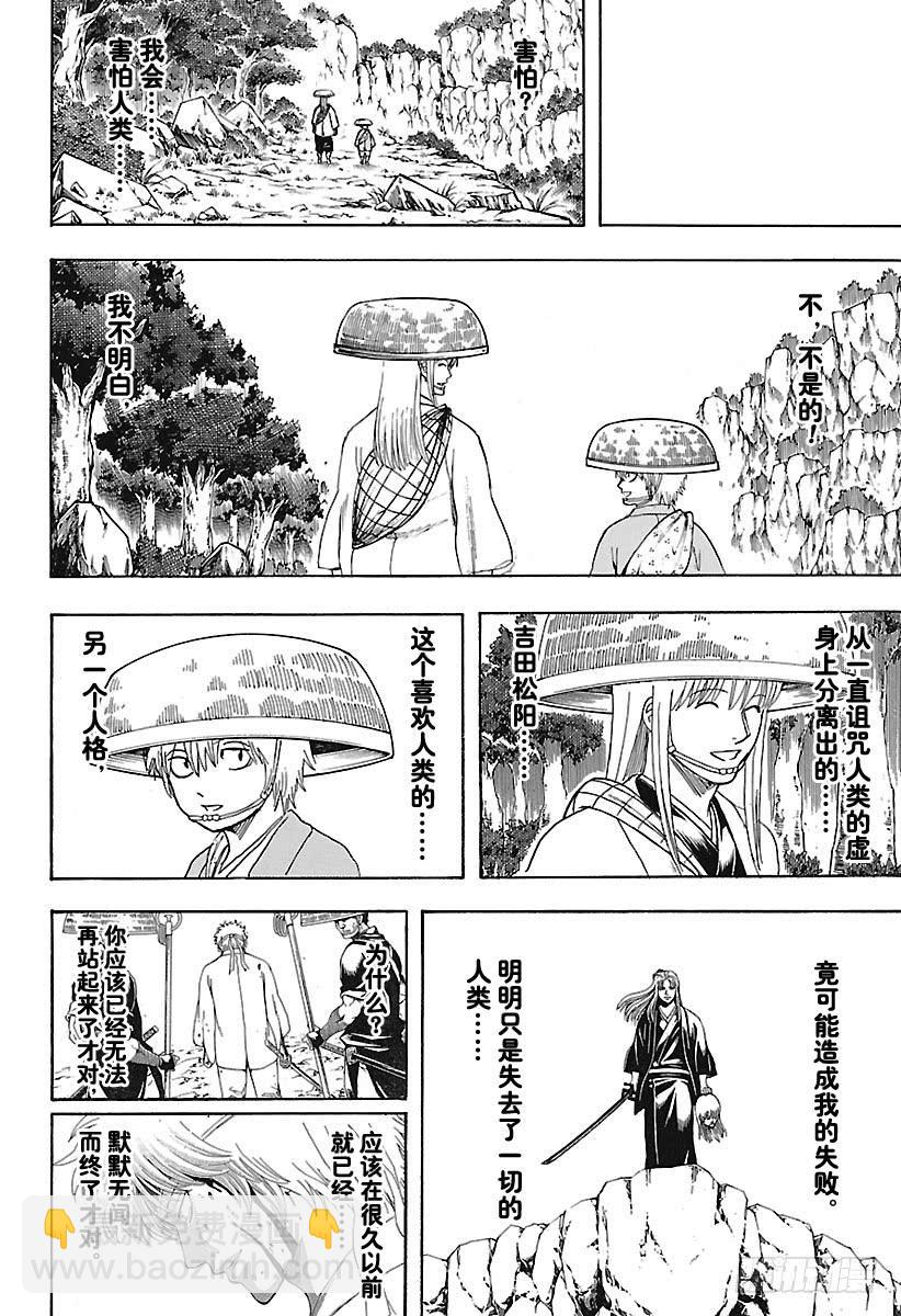 銀魂 - 第666話 人類這種生物 - 2