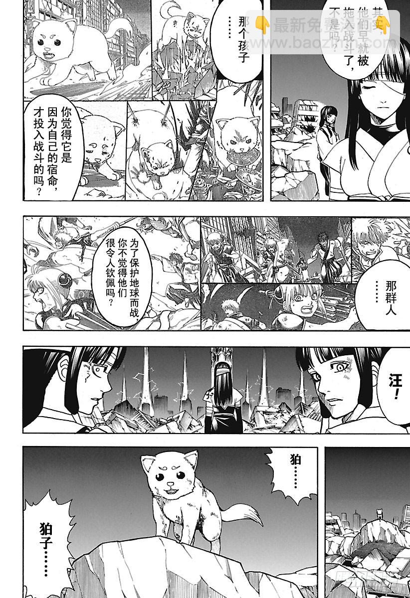 銀魂 - 第666話 人類這種生物 - 2