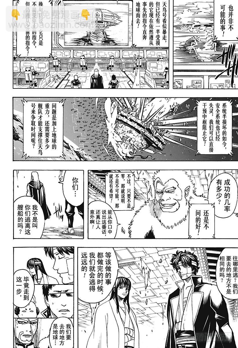 銀魂 - 第668話  救贖者 - 4