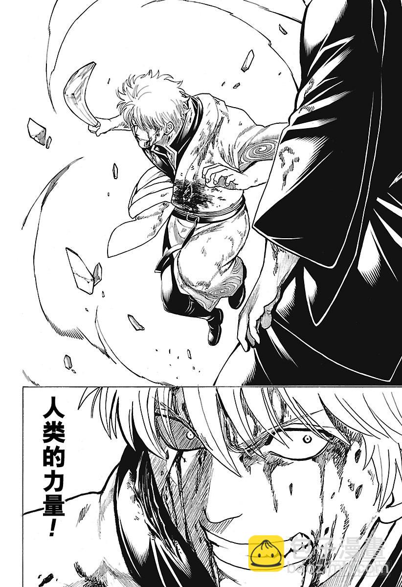 銀魂 - 第668話  救贖者 - 4