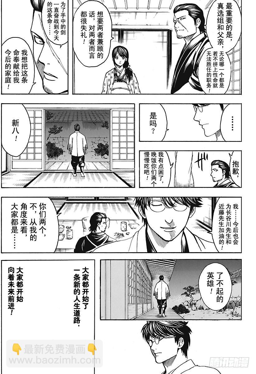 銀魂 - 第670話 招牌 - 3