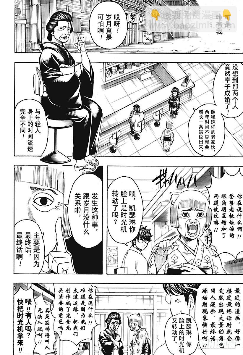 銀魂 - 第670話 招牌 - 4