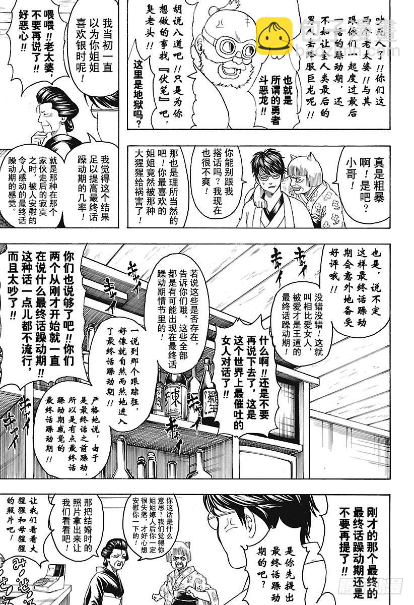 銀魂 - 第670話 招牌 - 1