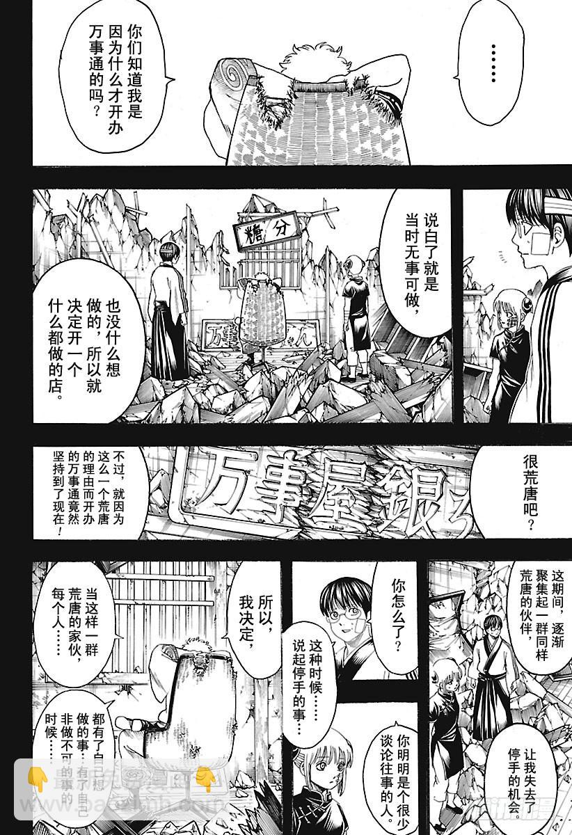 銀魂 - 第670話 招牌 - 4