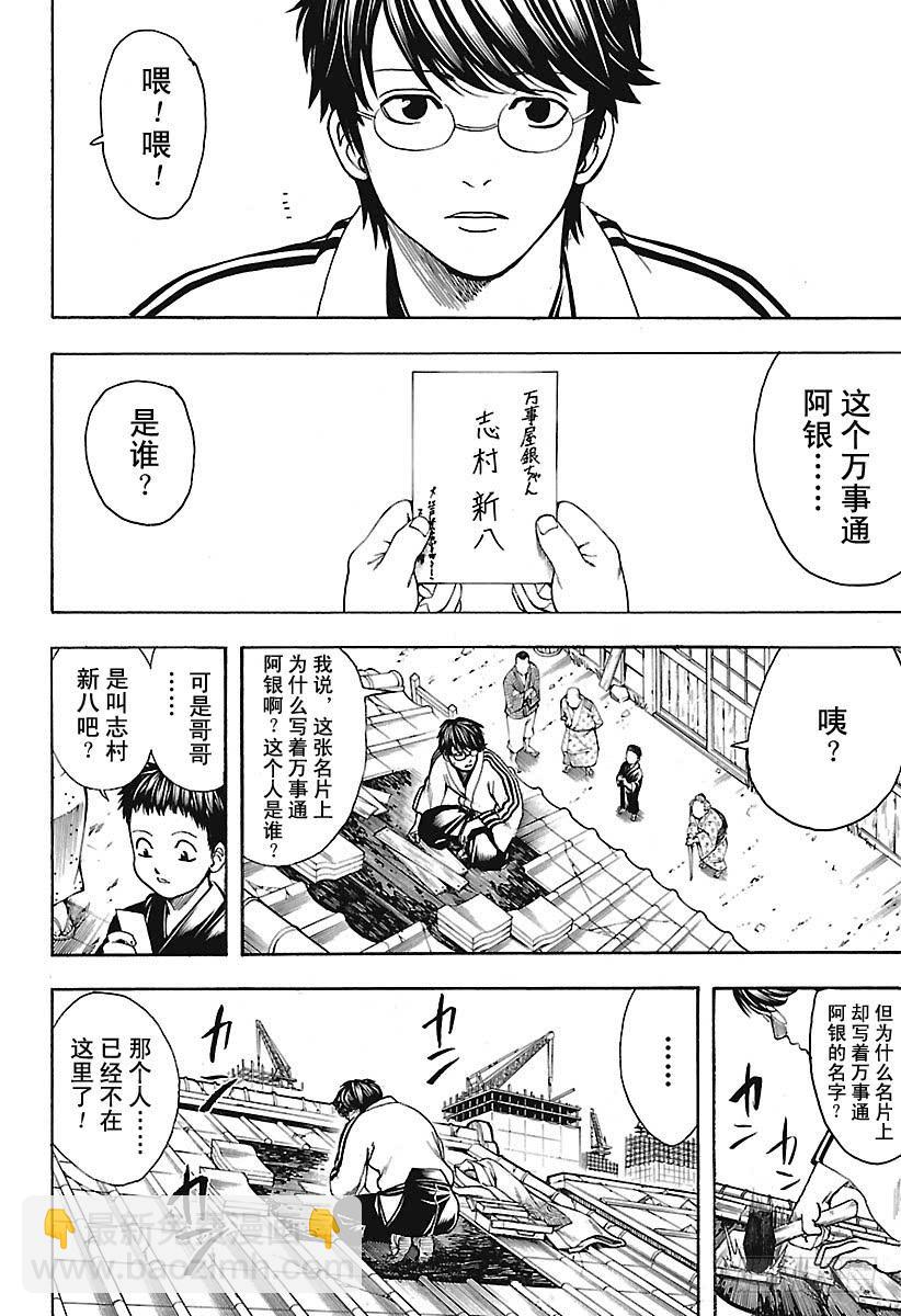 銀魂 - 第670話 招牌 - 2