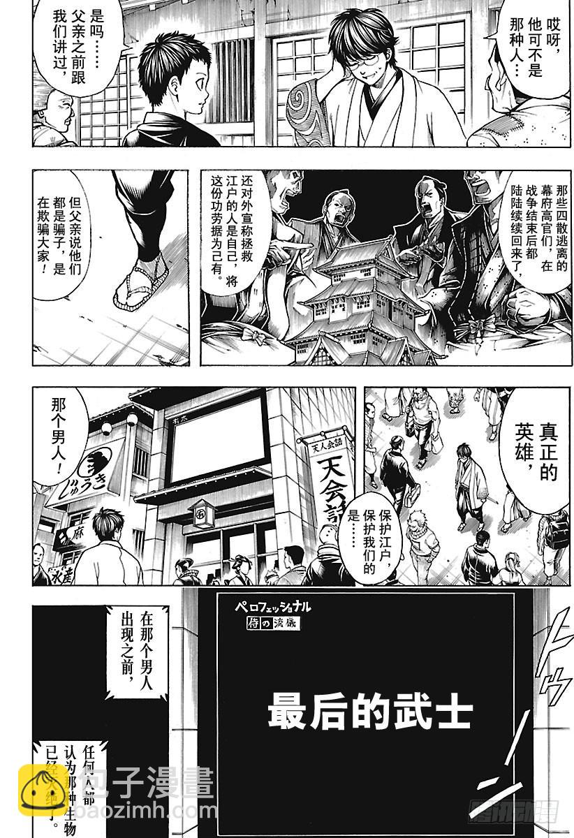 銀魂 - 第670話 招牌 - 4