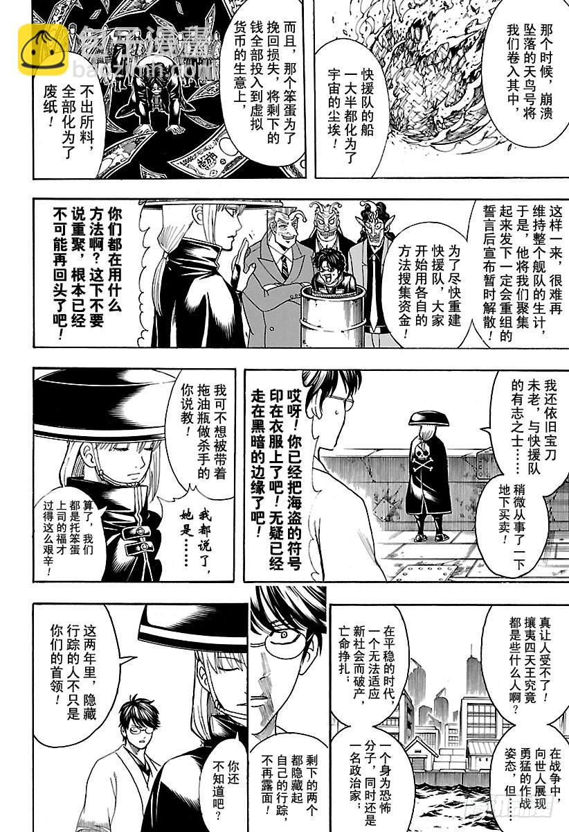 銀魂 - 第672話 對虛擬貨幣要當心 - 2