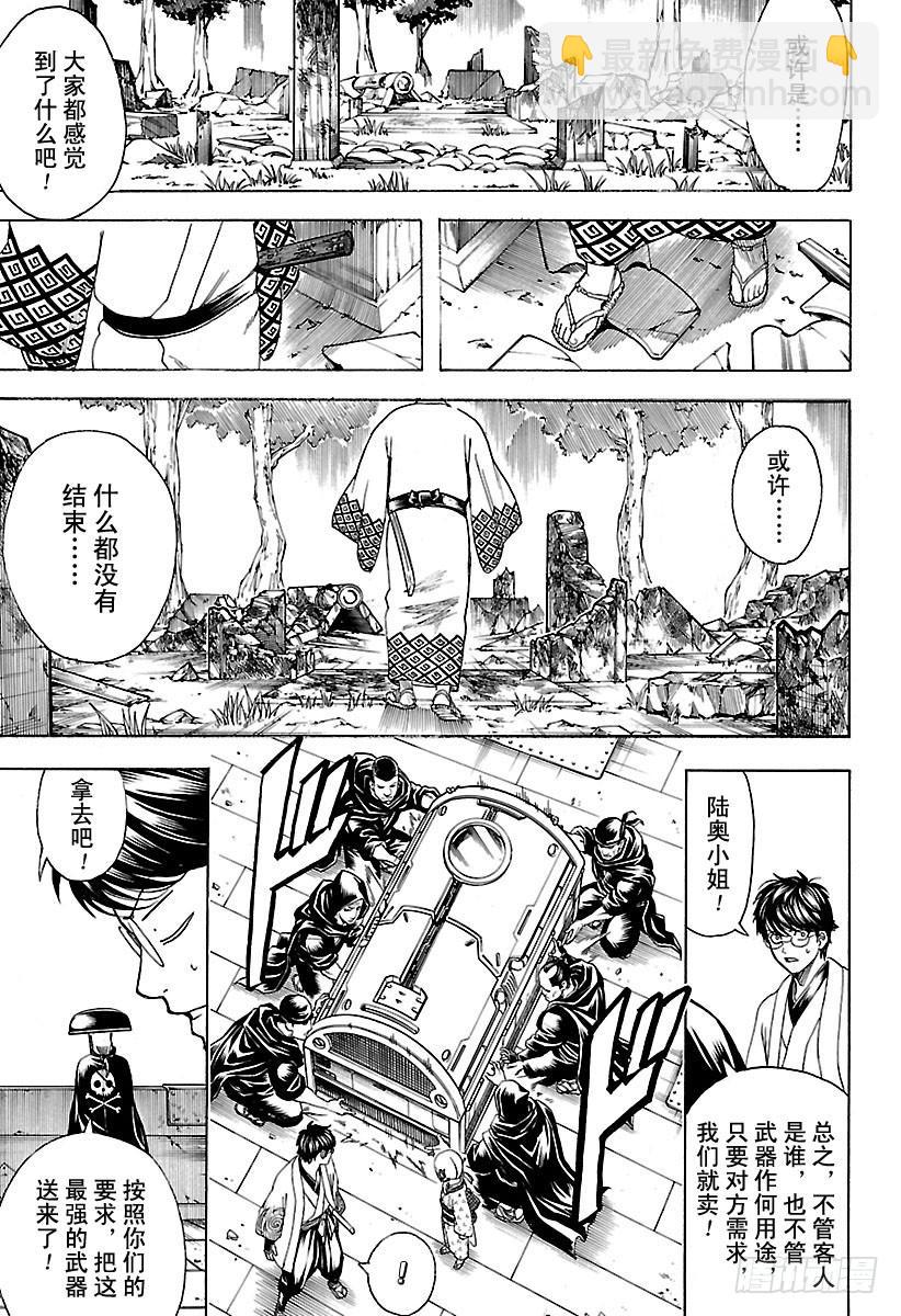 銀魂 - 第672話 對虛擬貨幣要當心 - 1