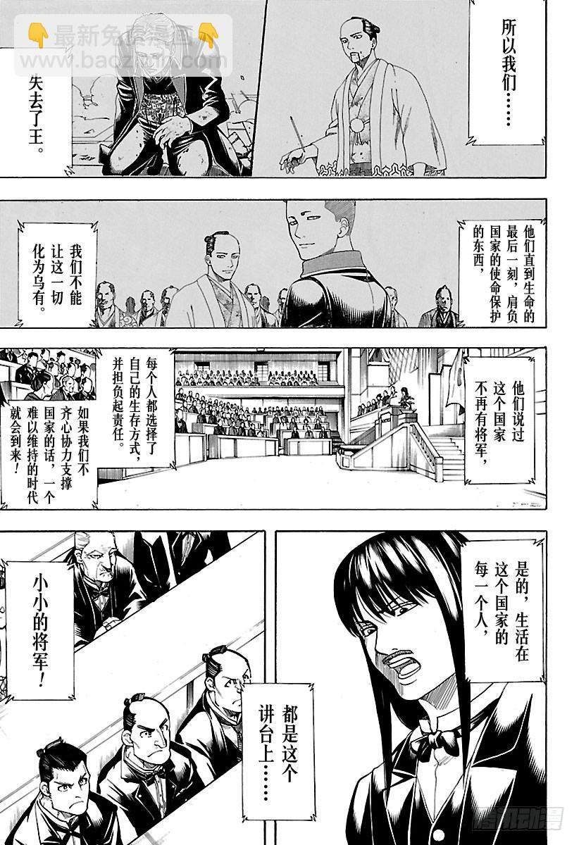 銀魂 - 第672話 對虛擬貨幣要當心 - 3