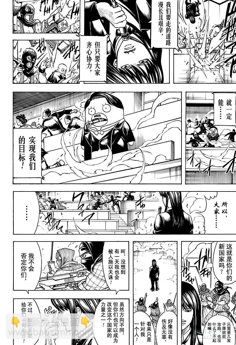 銀魂 - 第672話 對虛擬貨幣要當心 - 2