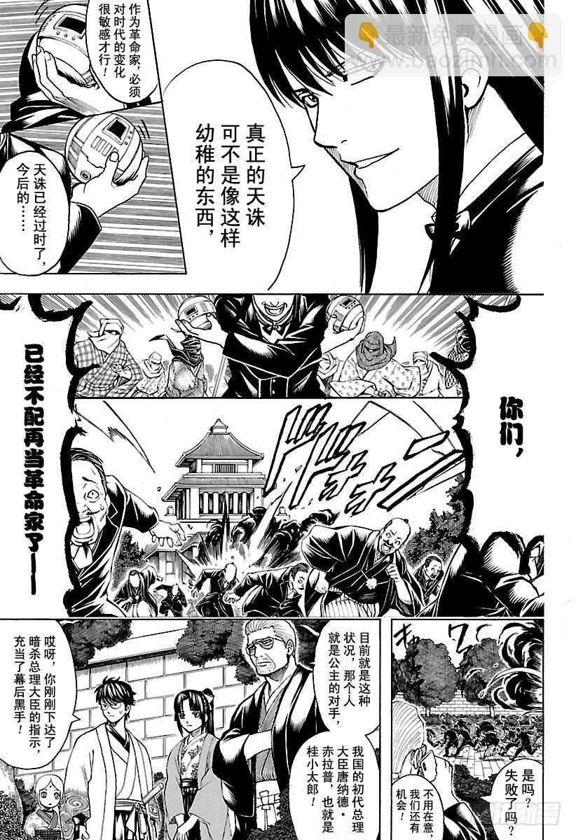 銀魂 - 第672話 對虛擬貨幣要當心 - 3