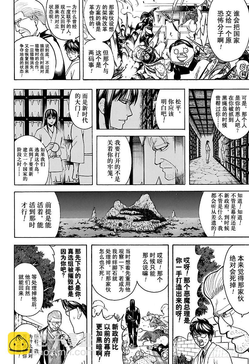 銀魂 - 第672話 對虛擬貨幣要當心 - 4