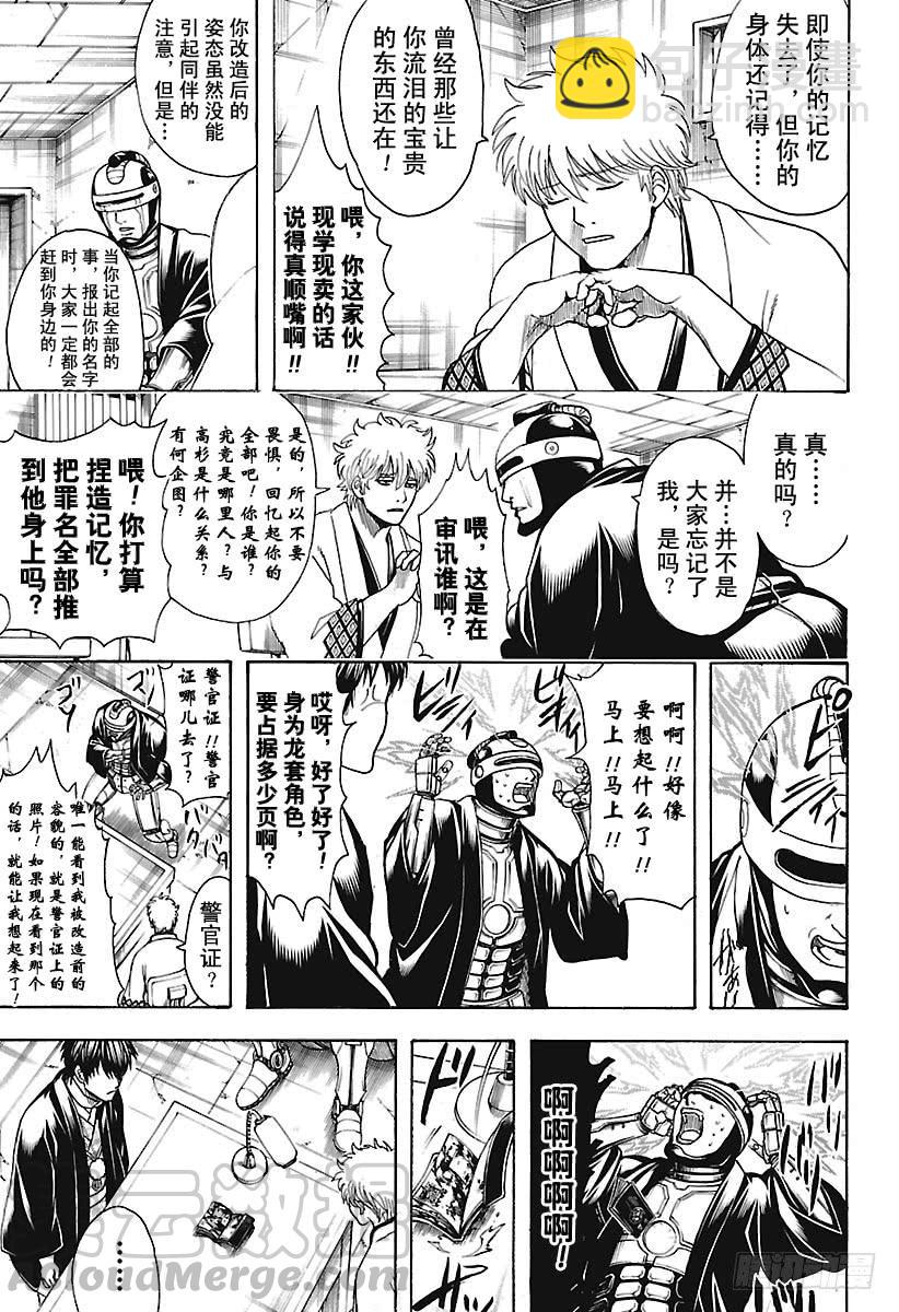 銀魂 - 第674話 少女的兩年等於男人的 - 3