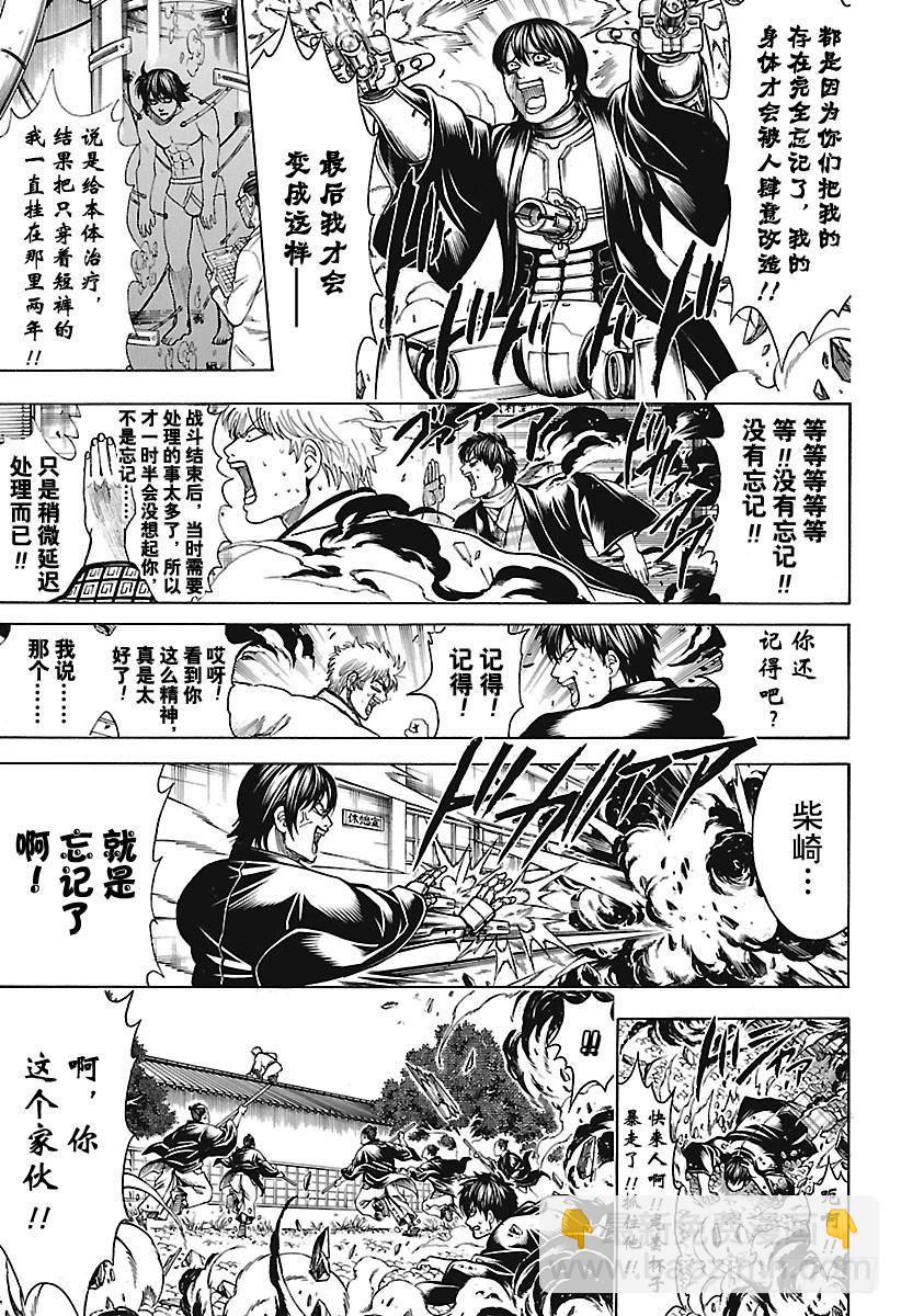 銀魂 - 第674話 少女的兩年等於男人的 - 1